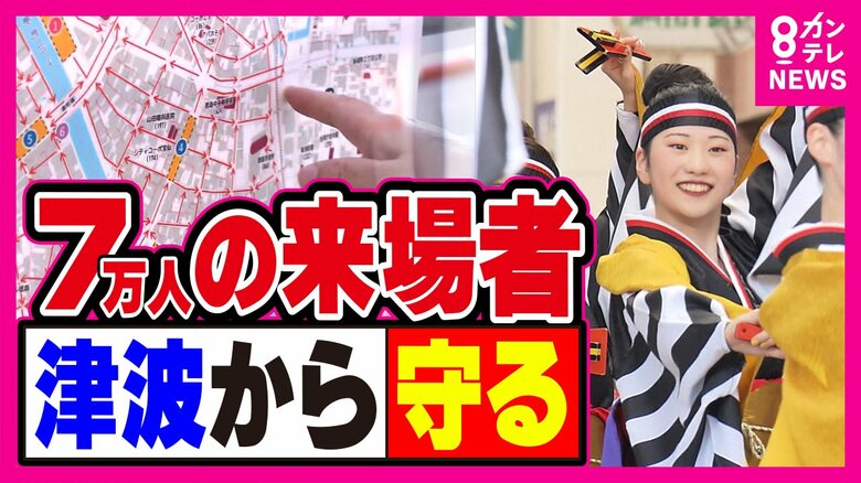 南海トラフ「巨大地震注意」のお盆　祭り会場は避難誘導マップを準備　海水浴場閉鎖で予定変更になる観光客も｜FNNプライムオンライン