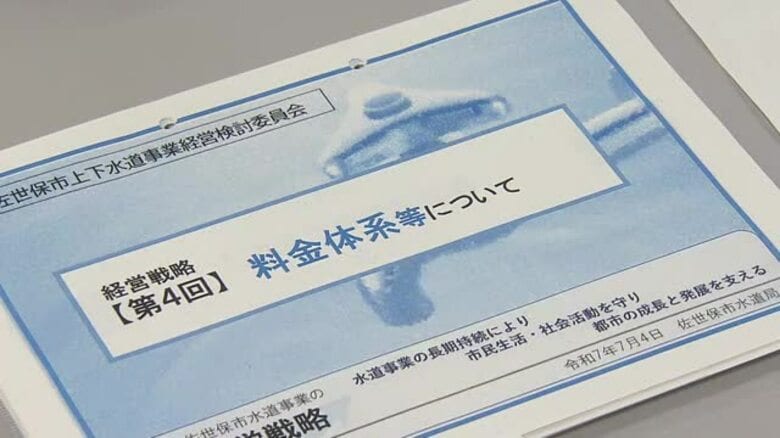 佐世保・水道料金の大幅値上げを第三者委が答申　市の財政支援など含め議会審議へ【長崎】｜FNNプライムオンライン