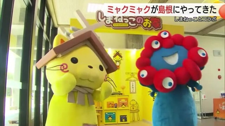 「ミャクミャク」が島根へ！「しまねっこ」と万博をPR　ファンとの交流イベントも（松江市）｜FNNプライムオンライン