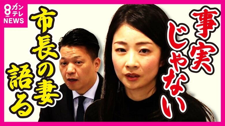 岸和田市長夫婦で会見「変わらず大事な家族」妻が明かす思い「ないのにあるように報道されてつらい日々」性的関係強要で訴えられ和解した市長　不信任決議受け議会を解散｜FNNプライムオンライン