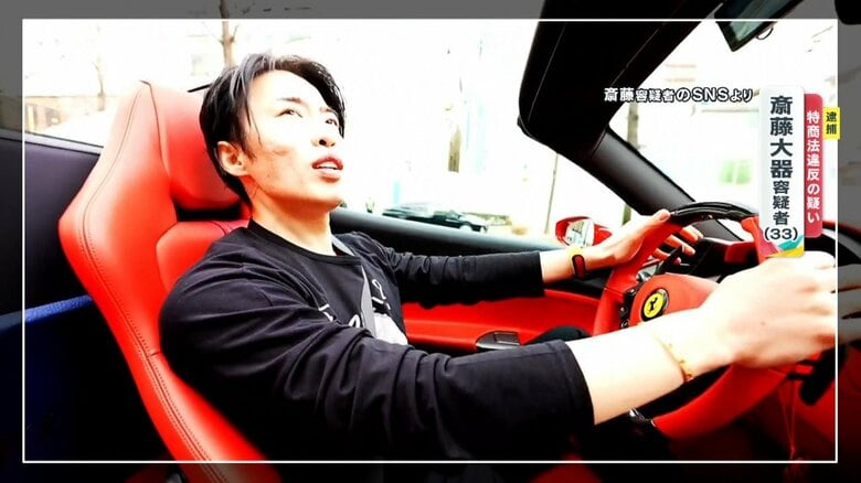 投資家がトクリュウのトップ？　斎藤大器容疑者逮捕　知人語る私生活「ものすごい倹約家」豪勢な暮らし発信で若者を勧誘か｜FNNプライムオンライン