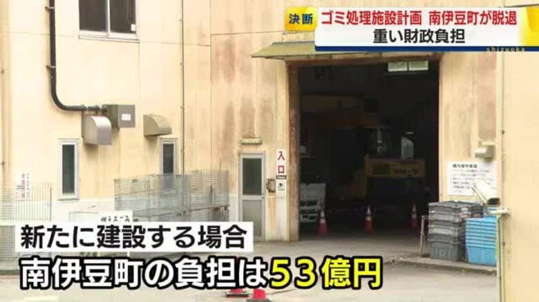 理由は財政悪化…1市3町で進めるごみ処理施設計画から南伊豆町が”脱退”　民間委託の方が”安上がり”と試算｜FNNプライムオンライン