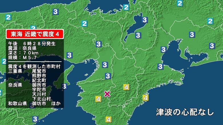 三重県で最大震度4の地震　三重県・尾鷲市、熊野市、三重紀北町、奈良県・御所市、宇陀市、天川村、下北山村｜FNNプライムオンライン
