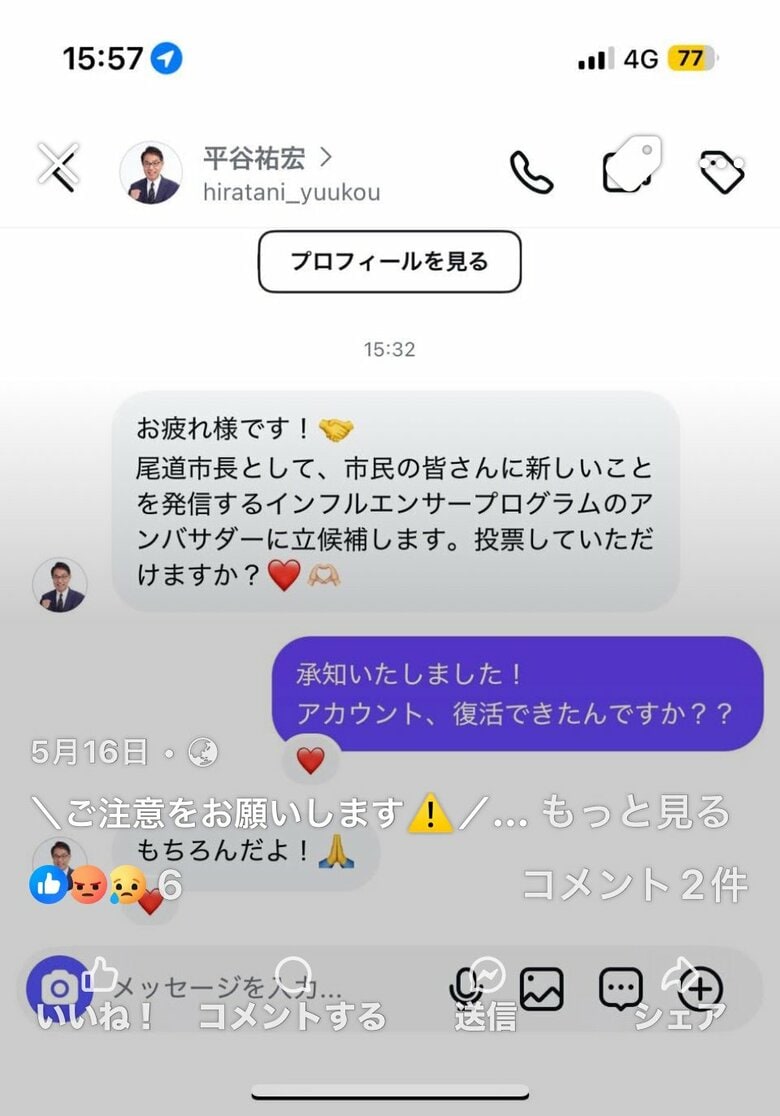 「こんなことが実際にあるとは…」驚き隠せぬ尾道市長　個人のインスタが乗っ取り被害｜FNNプライムオンライン