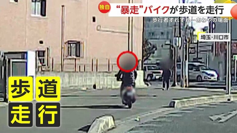 【独自】「ここまでひどい運転は…」危険追い抜きの“暴走バイク”が歩道を爆走　近くには小学校が…下校時間帯であわや大惨事の可能性も　埼玉・川口市｜FNNプライムオンライン