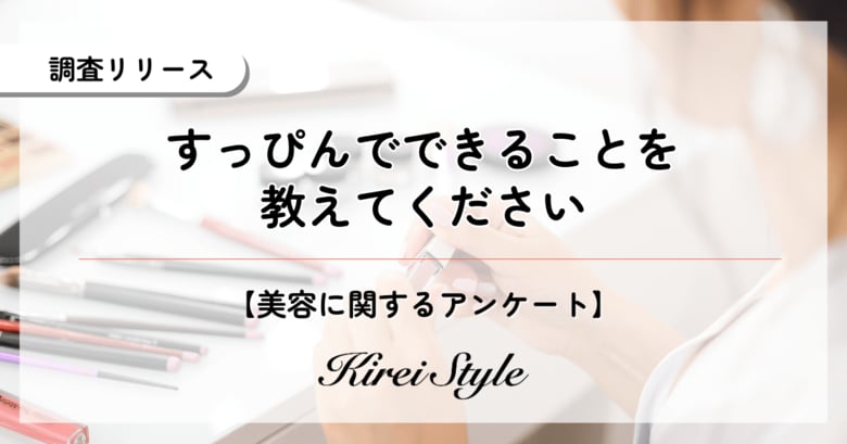 すっぴんでできること第1位は「ゴミを捨てる」で77.8%、メイクをせずにどこまでできるかを調査!