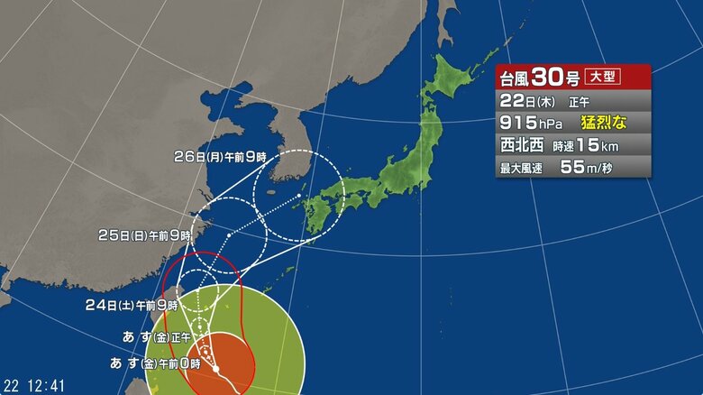 【台風情報】大型で猛烈な台風30号の進路予想　23日正午には非常に強い勢力で西表島の南約150kmに達する見込み　26日には対馬近海に進む予想｜FNNプライムオンライン