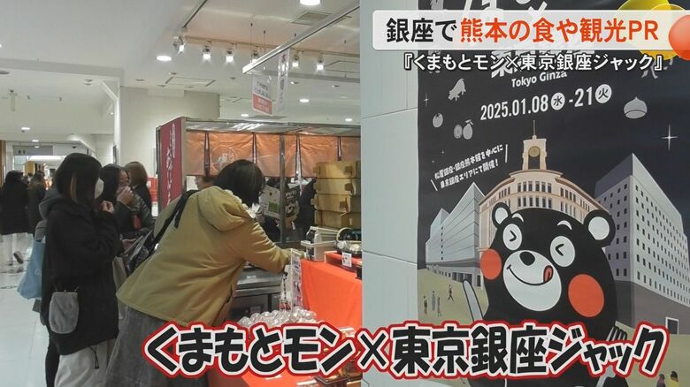 東京・銀座が熊本の食や観光一色に　『くまもとモン×東京銀座ジャック』が松屋銀座や約70の飲食店で開催　UNIQLO TOKYOでくまモンのTシャツ作成も｜FNNプライムオンライン