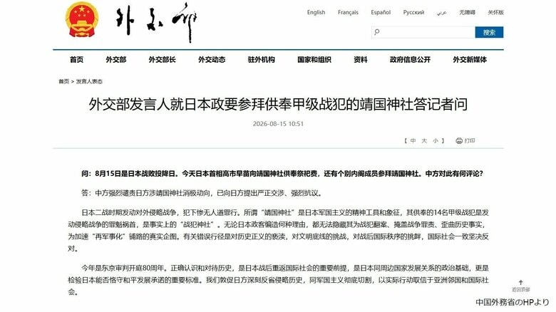 靖国神社に高市総理が玉串料奉納や一部閣僚の参拝を中国外務省が強く非難　日本側に厳正な抗議｜FNNプライムオンライン
