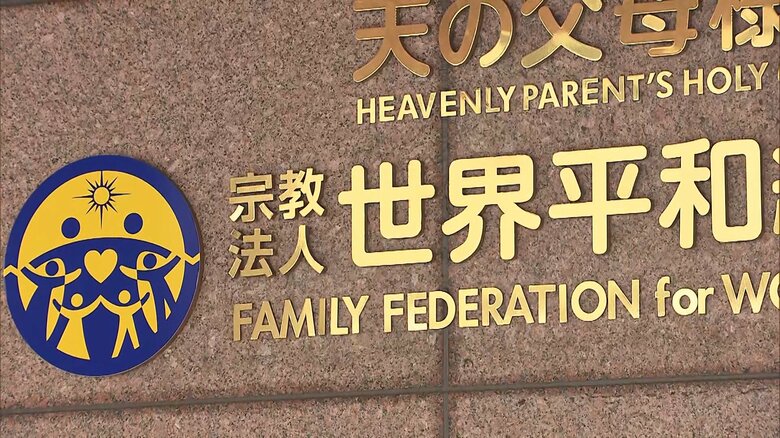 【解説】旧統一教会への解散命令が出たらどうなる？布教活動は可能も税制優遇を失う…判断には時間が｜FNNプライムオンライン