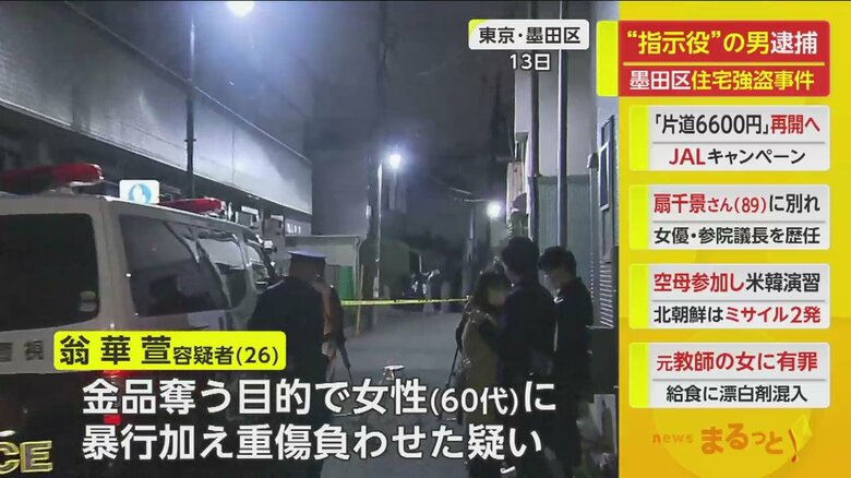 60代女性は羽交い締めにされ目隠しされ、血だらけになるまで殴られた