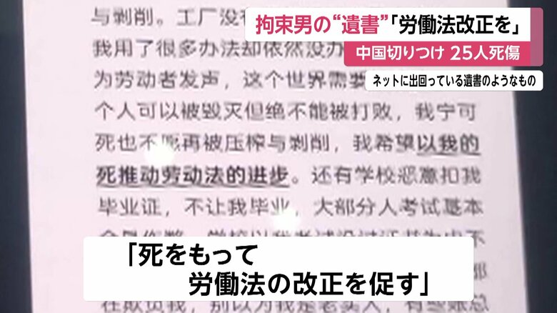 ネットに出回っている男の遺書とされるもの