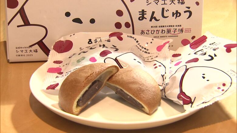 話題の「シマエ大福まんじゅう」