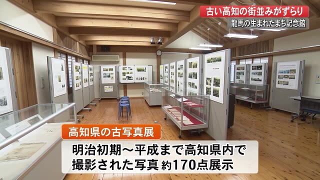 古い高知の街並みずらり 高知市で写真展 高知