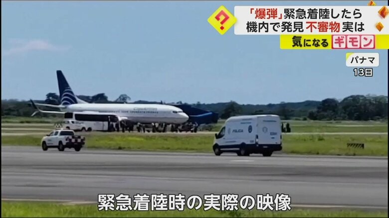 13日、パナマで旅客機が緊急着陸した際の実際の映像