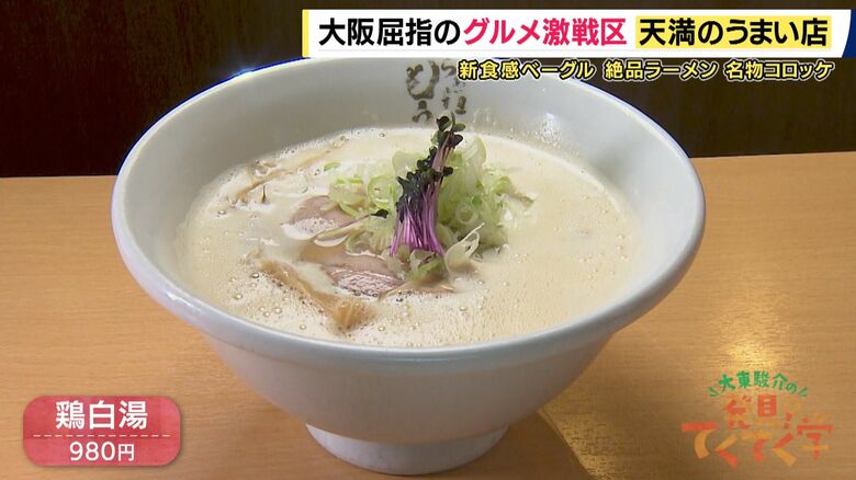「もう利」の鳥白湯ラーメン