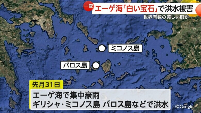 集中豪雨が襲ったギリシャのミコノス島やパロス島