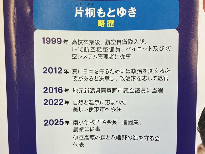 片桐議員のリーフレット