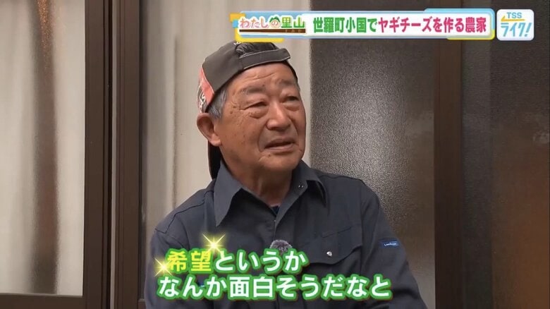 ヤギチーズ作りへの思いを語る重丸孝礼さん