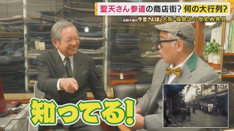 まさかの「知ってる！」