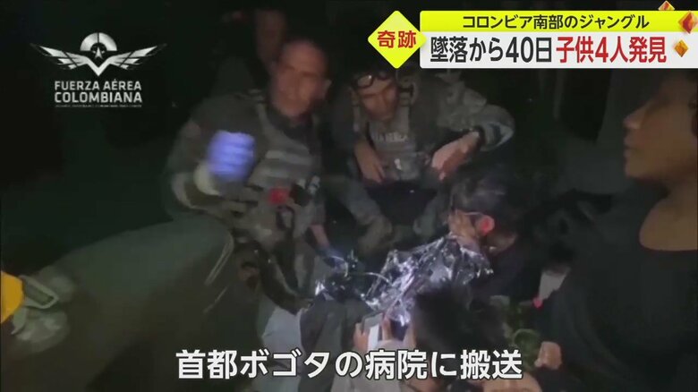 ヘリコプターで救出され、首都・ボゴタへ運ばれる子どもら
