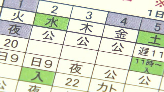 一日の勤務時間を2時間増やし　週の休みを増やす