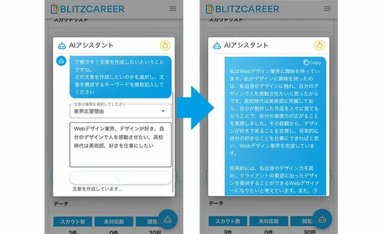 AIが考えた文章例（提供：BLITZ Marketing）