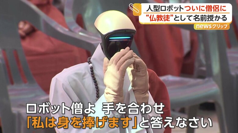 エネルギー節約を誓ったという“ロボット僧侶”ガビ