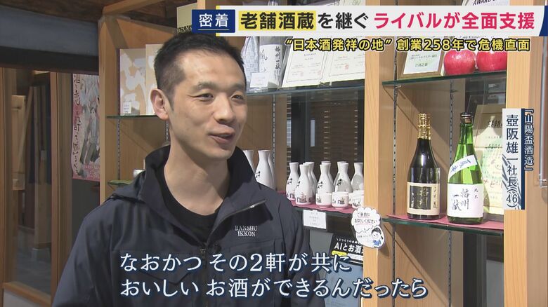 山陽盃酒造・壺阪雄一社長