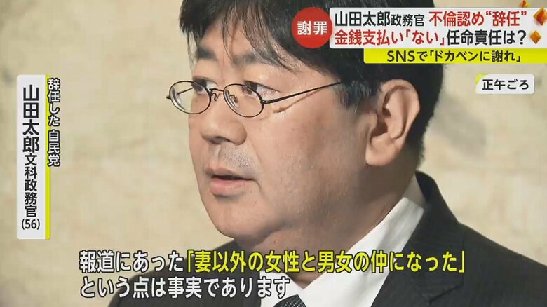 女性との不倫関係を認め謝罪した山田氏。10月26日付で政務官を辞任
