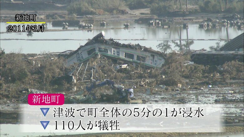 福島県新地町　津波で町全体の5分の1が浸水　110人が犠牲に
