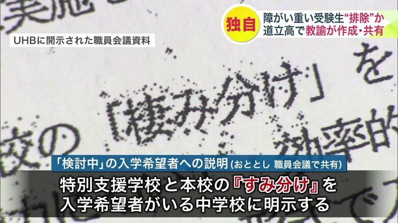 特別支援学校との「すみ分け」を明示すると書かれている