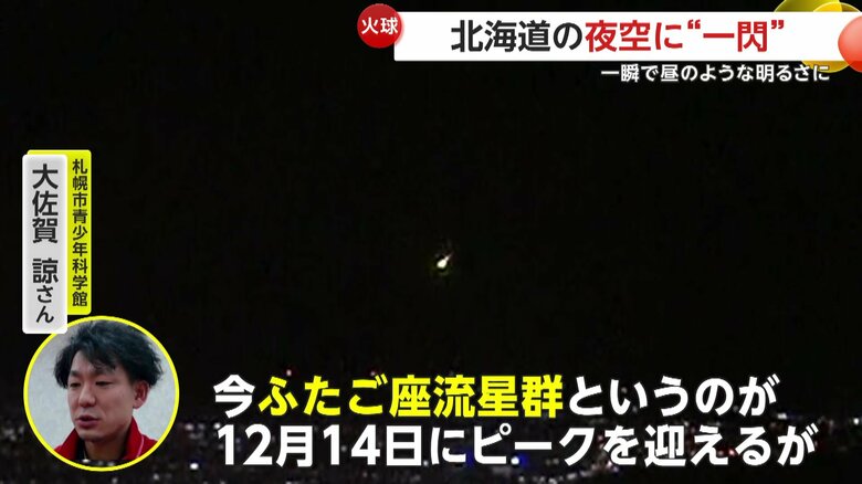 「今ふたご座流星群というのが12月14日にピークを迎える」と解説した札幌市青年少年科学館の天文係・大佐賀涼さん