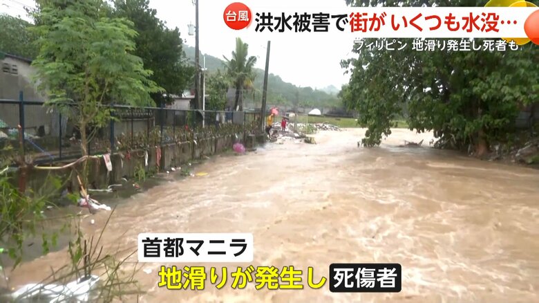 地滑りが発生し、死傷者が出たフィリピンの首都マニラ
