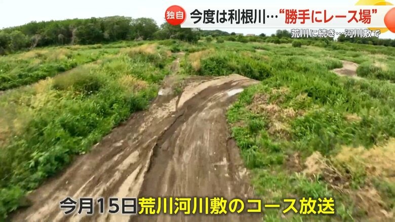 5月15日に放送した荒川河川敷の“勝手レース場”