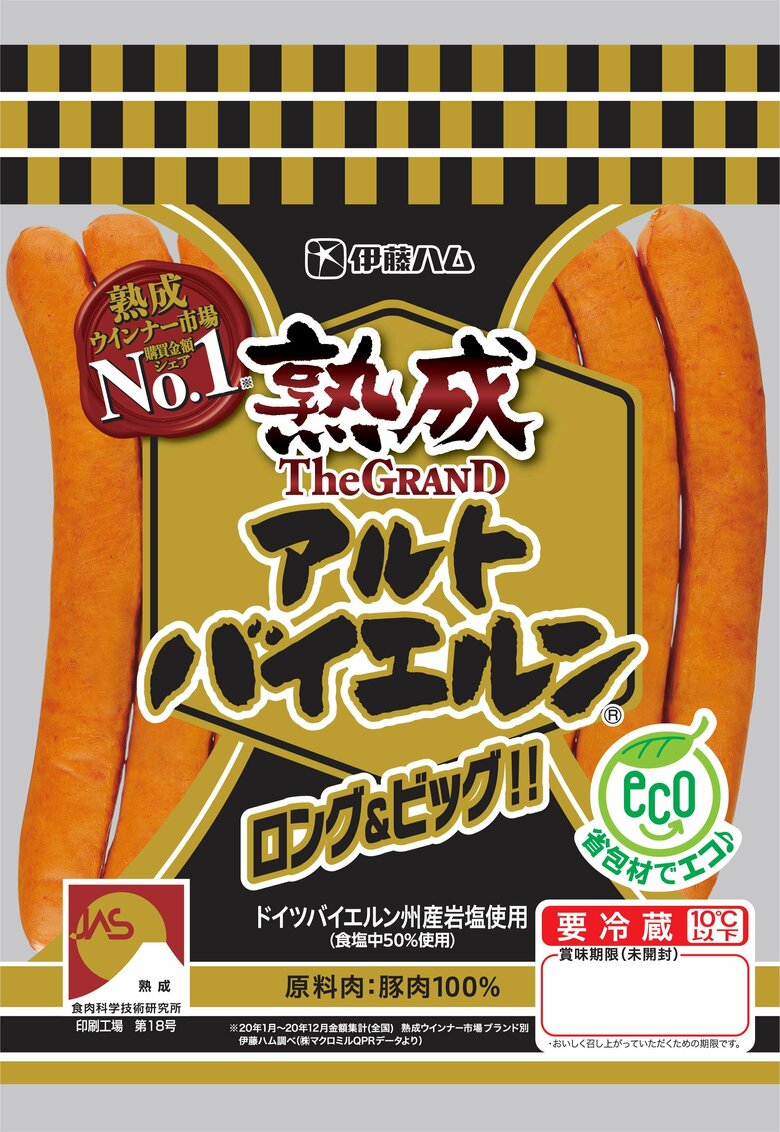 「The GRANDアルトバイエルン」の新パッケージ