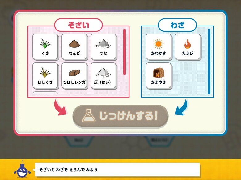 ケミーの実験マップ。「そざい」と「わざ」を組み合わせると…（内容は時期により異なります）