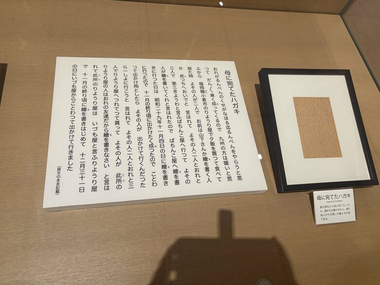 旅先から母に手紙を送ることもあった