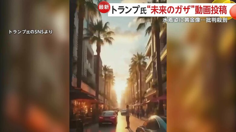 トランプ大統領がSNSに投稿した映像
