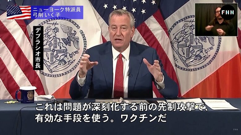 先制攻撃だと話すＮＹデブラシオ市長