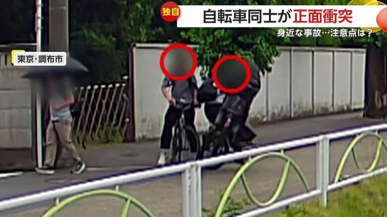 自転車同士が正面衝突した危険な事故の瞬間（7月11日、東京・調布市）⑤