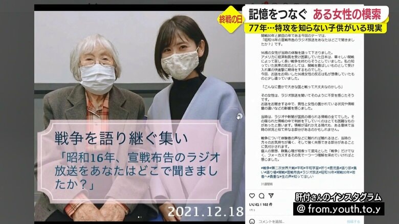 インスタグラムで戦争の記憶を発信する肝付さん