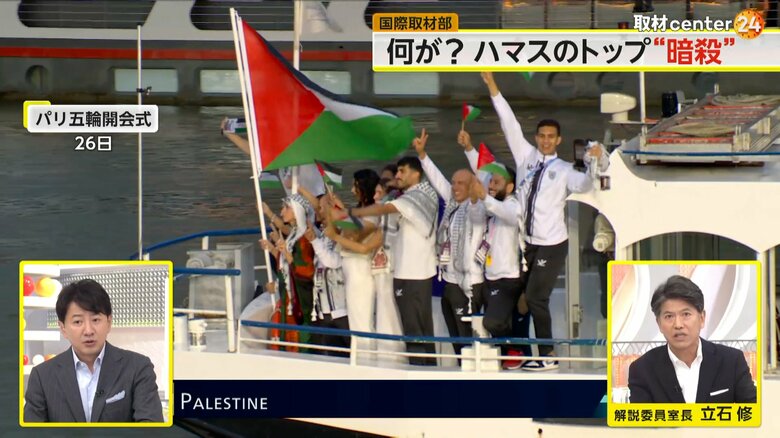 パリ五輪開会式でのパレスチナ選手団の様子