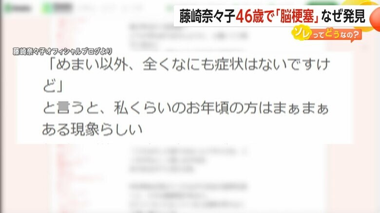 「脳梗塞」と診断された時の心境をつづった藤崎奈々子さんのブログ