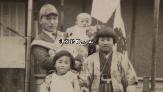 幼いころの小湊好廣さん