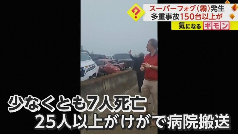 この事故で7人が死亡した