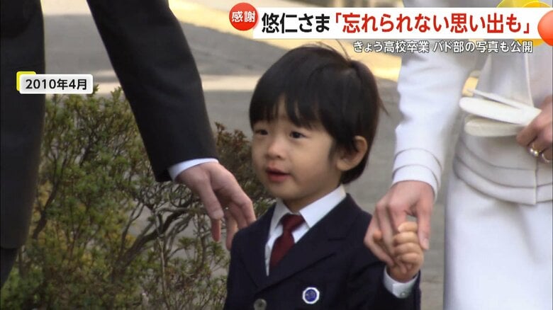 お茶の水女子大学附属幼稚園時代の悠仁さま