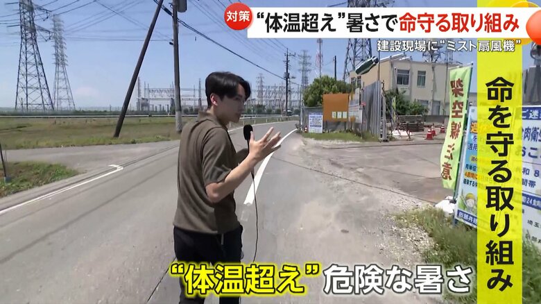 作業員の熱中症対策を取材した埼玉・熊谷市の建設現場