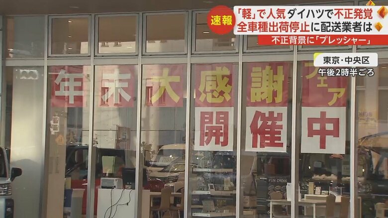 都内のダイハツ店舗では通常と変わらない営業