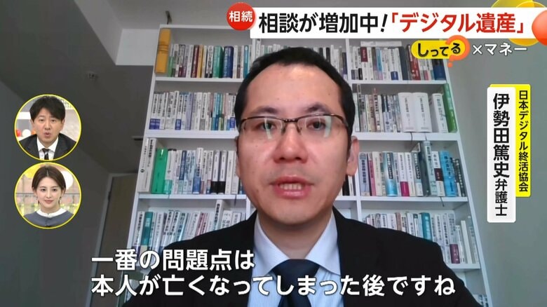 デジタル遺産の問題点について指摘する日本デジタル終活協会・伊勢田篤史弁護士